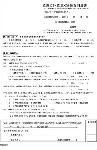 Ct検査 放射線科部 小川赤十字病院