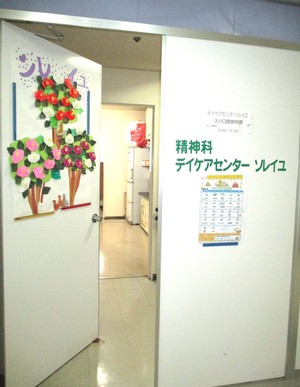 精神科デイケアの外観写真