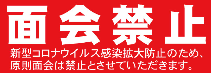 面会禁止